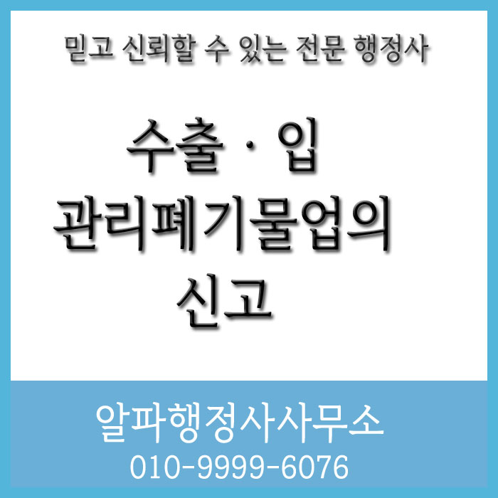 수출입폐기물.jpg