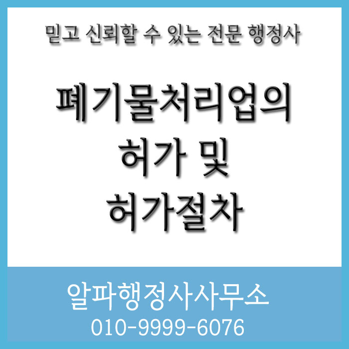 처리업.jpg